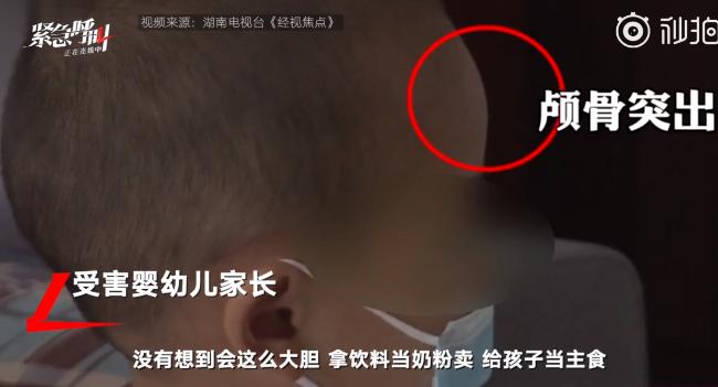 湖南把饮料当奶粉喝出大头娃娃 (湖南大头娃娃假奶粉事件)
