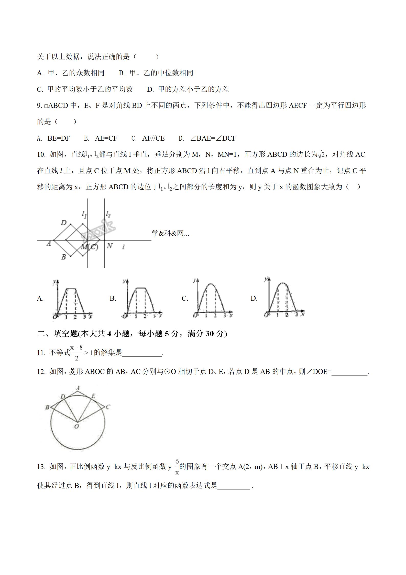 安徽省中考数学试卷解析,2018年安徽省中考数学第10题