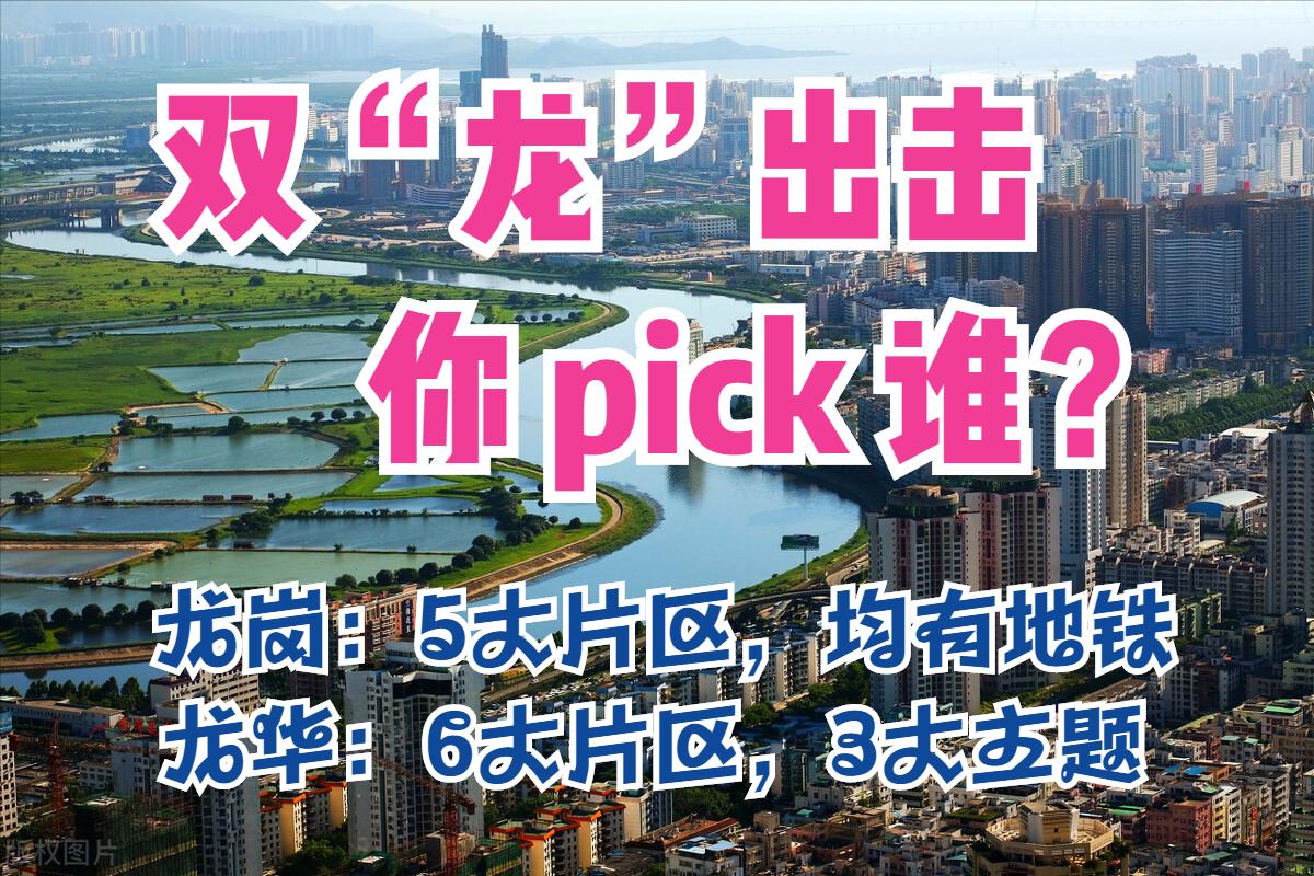 深圳龙岗18个重点项目,龙岗未来发展最好的片区