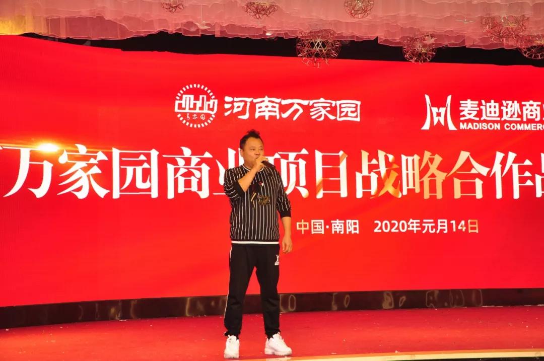 河南万家园商业项目战略合作品牌签约仪式圆满召开