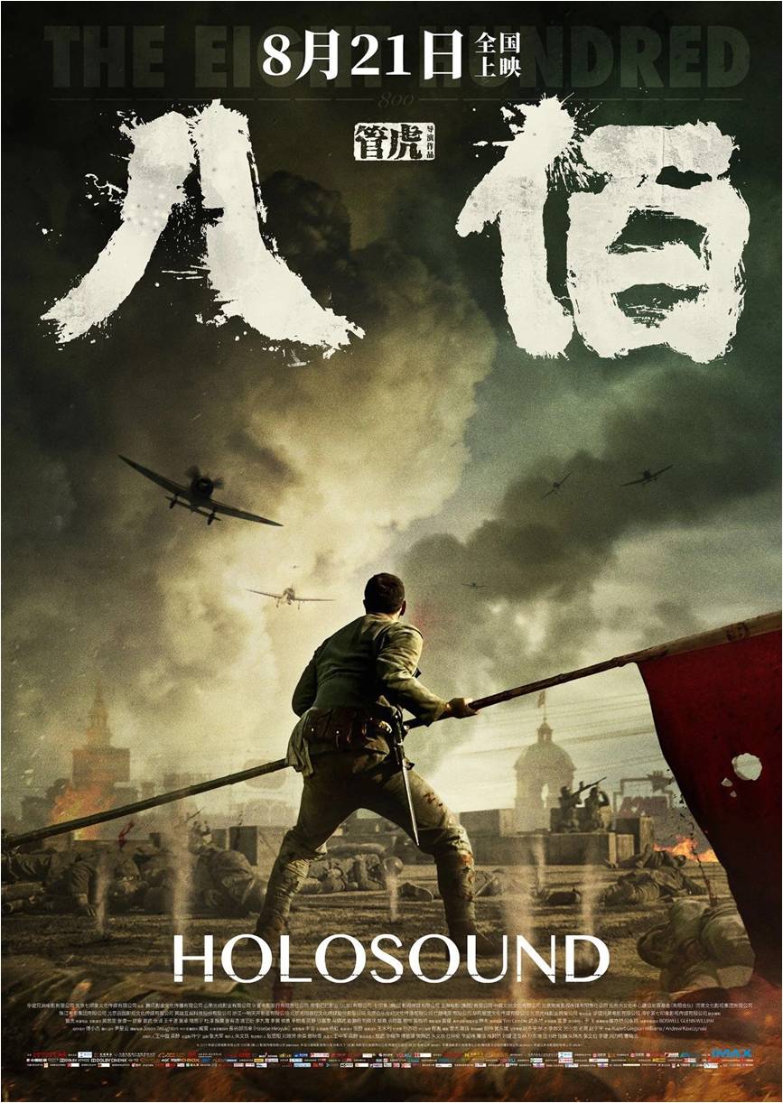 亲历四HOLOSOUND与ATMOS—冬去春归之电影疫情篇