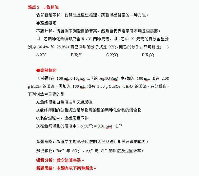 高中化学解题126大招全套,高中化学解题技巧和口诀