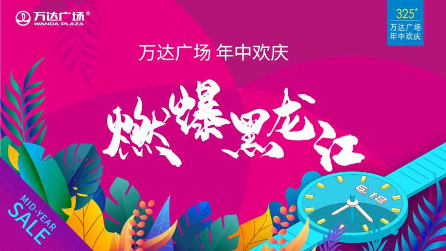 万达广场嘉福金街超级盛典之夜,万达广场年货节开幕