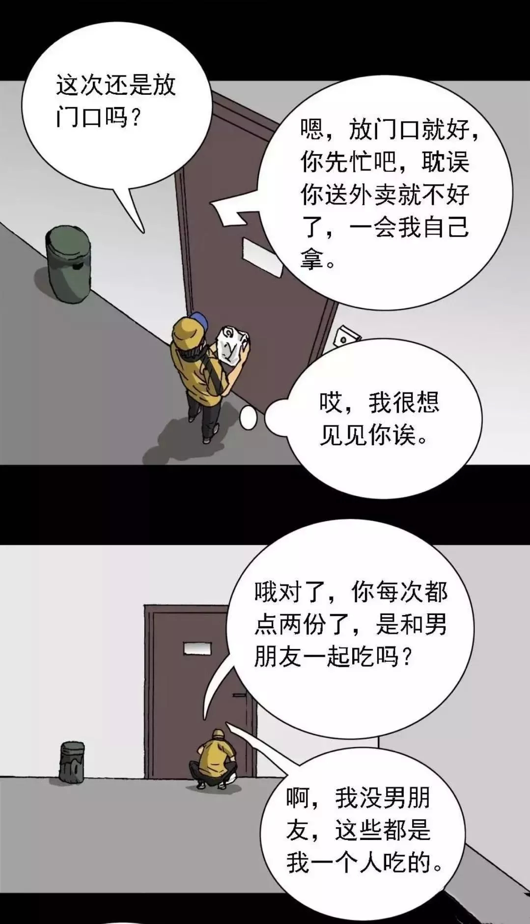 人性网红漫画,人性外卖漫画大全