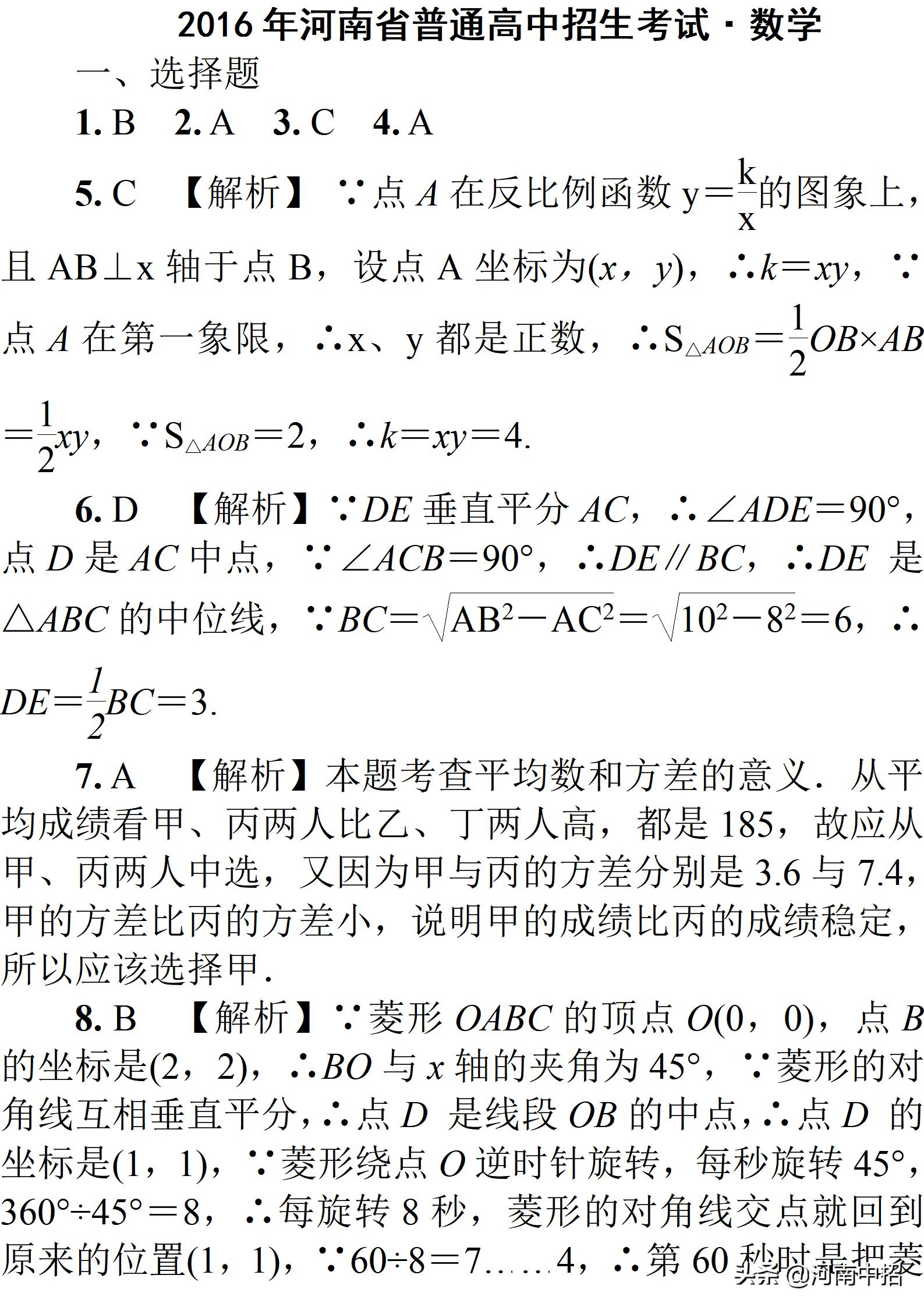 2016河南中考数学真题试卷及答案,2016河南省中考数学试卷及答案