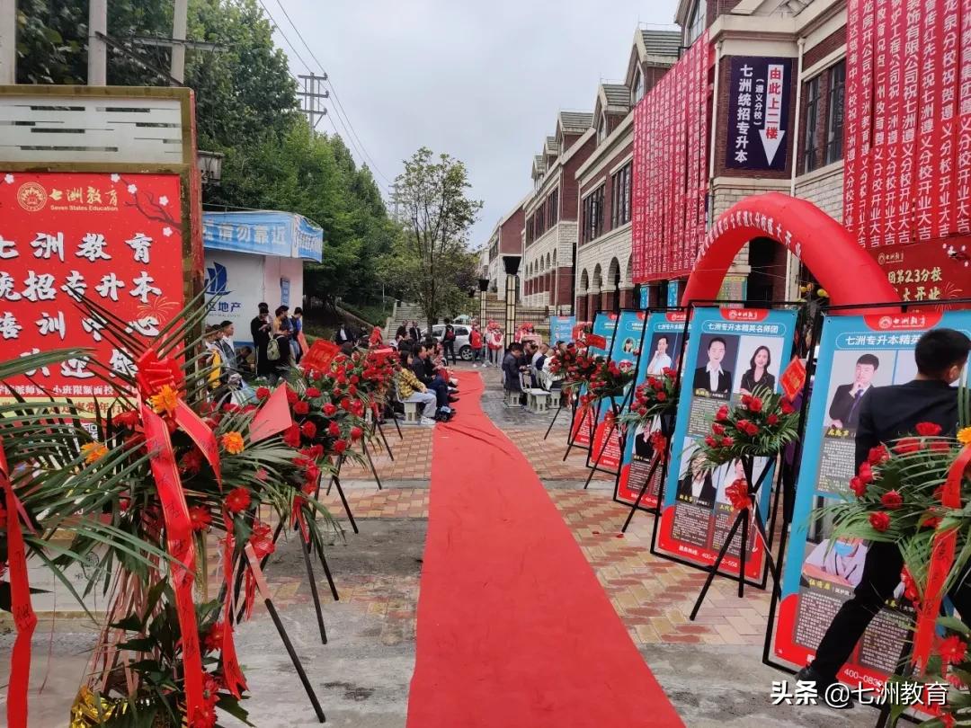 鐑儓搴嗙瀛︽牎鎴愮珛,涓冩床鏁欒偛闆嗗洟閬典箟鍒嗘牎