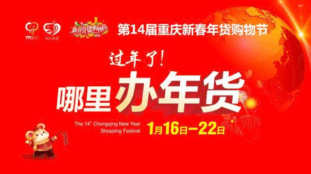 重庆年货展销会2021,第五届重庆年货展销会
