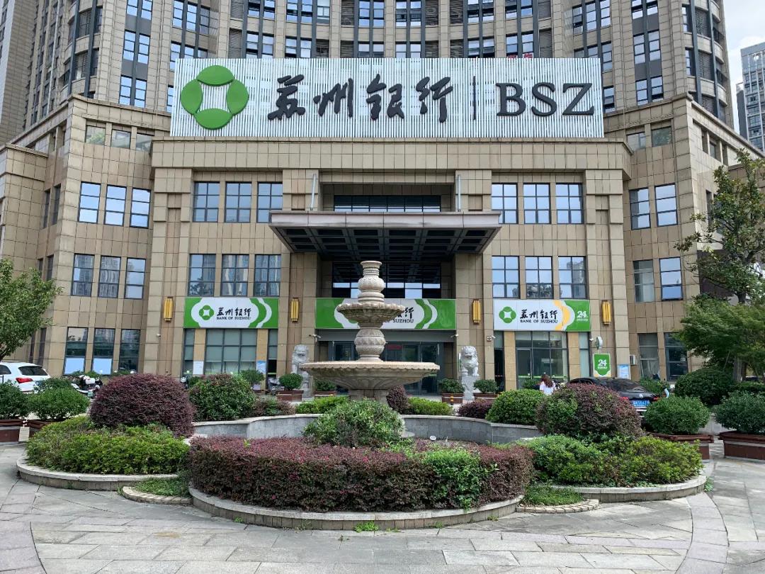 苏州银行一级分行,苏州银行坚持发展理念