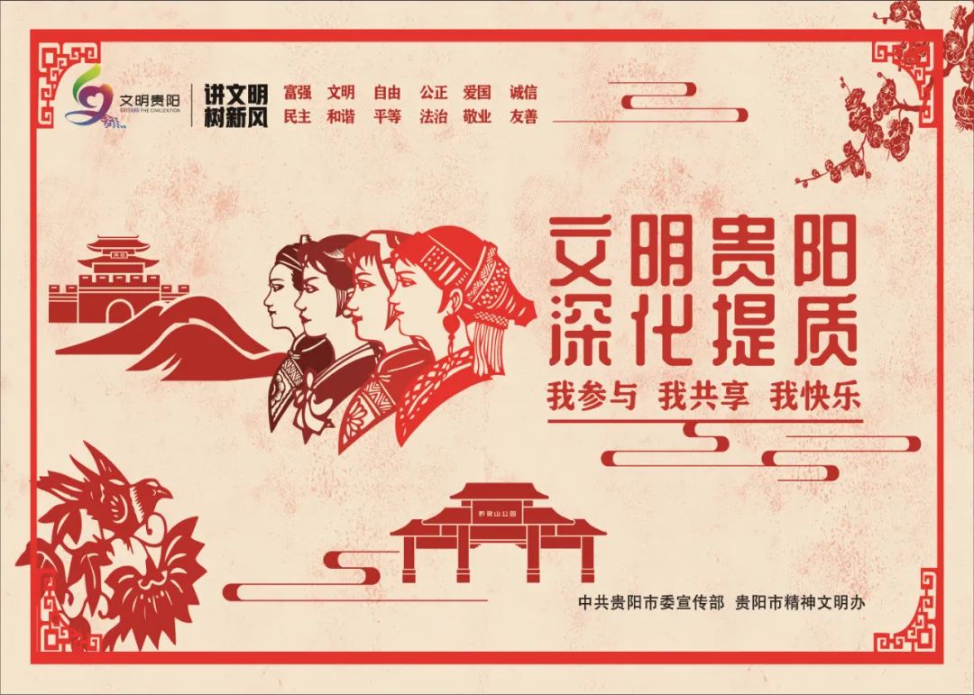 贵阳全国文明城市整改攻坚,全国文明城限期整改