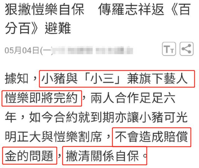 台媒曝罗志祥简恺乐已在一起，罗志祥为保住简恺乐和经纪人闹翻