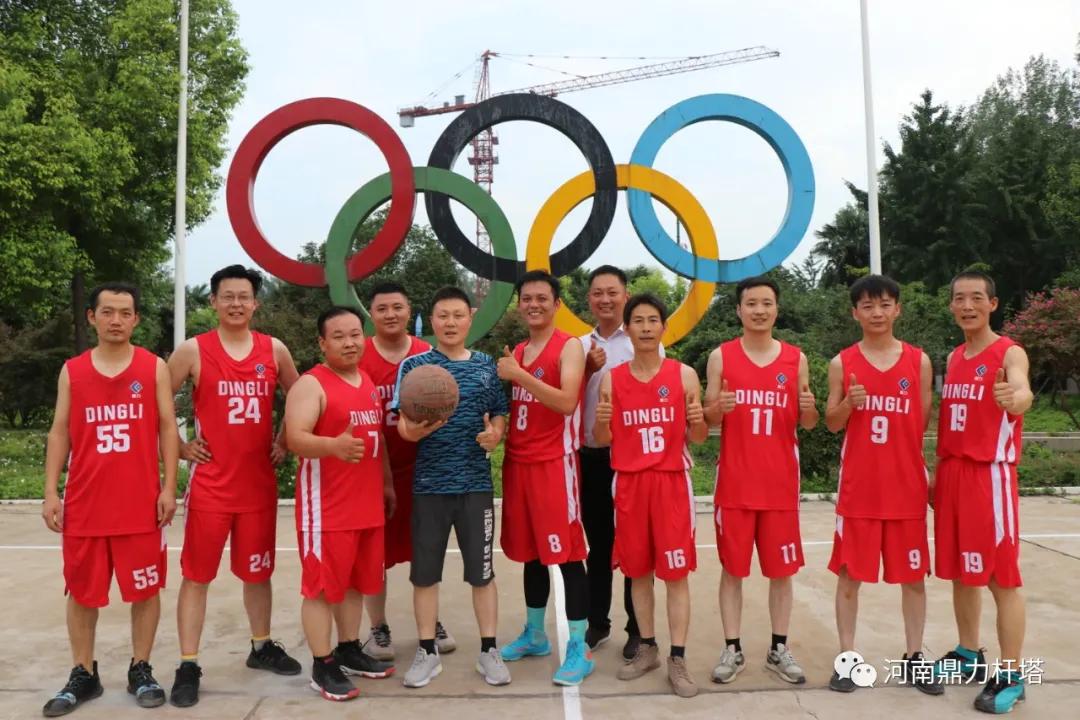 放飞青春迎“篮”而上——河南鼎力杆塔夏季篮球比赛侧记