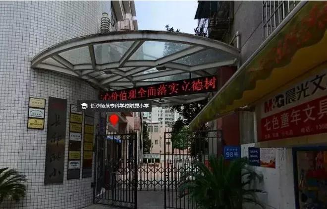 长沙市开福区小学排名,长沙教育强区