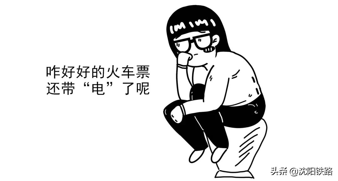 火车票带电了怎么办,火车票信号差怎么办