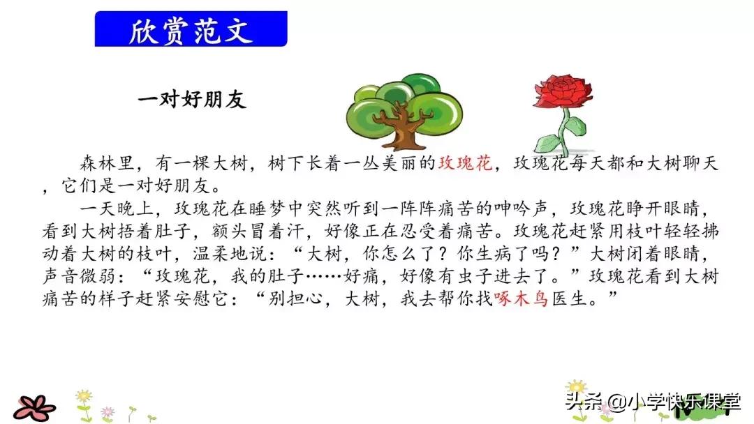 三年级我要编童话作文讲解,三年级我来编童话作文写作技巧