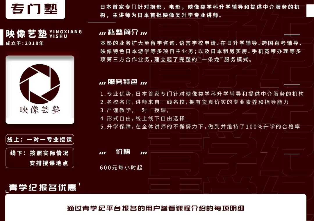 日本留学私塾推荐,日本私塾大学排名