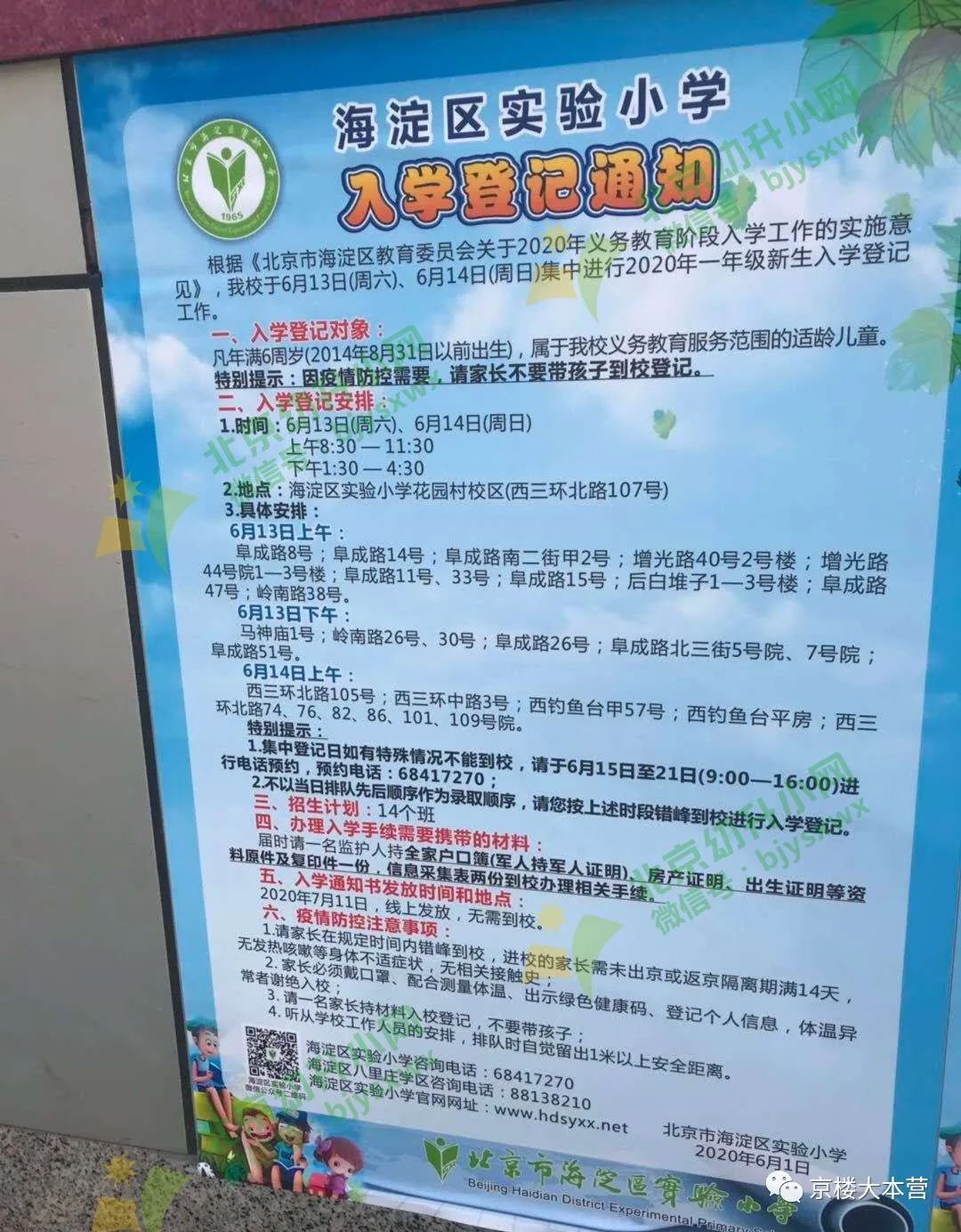 海淀试验中学周边房价,海淀实验小学学费多少钱