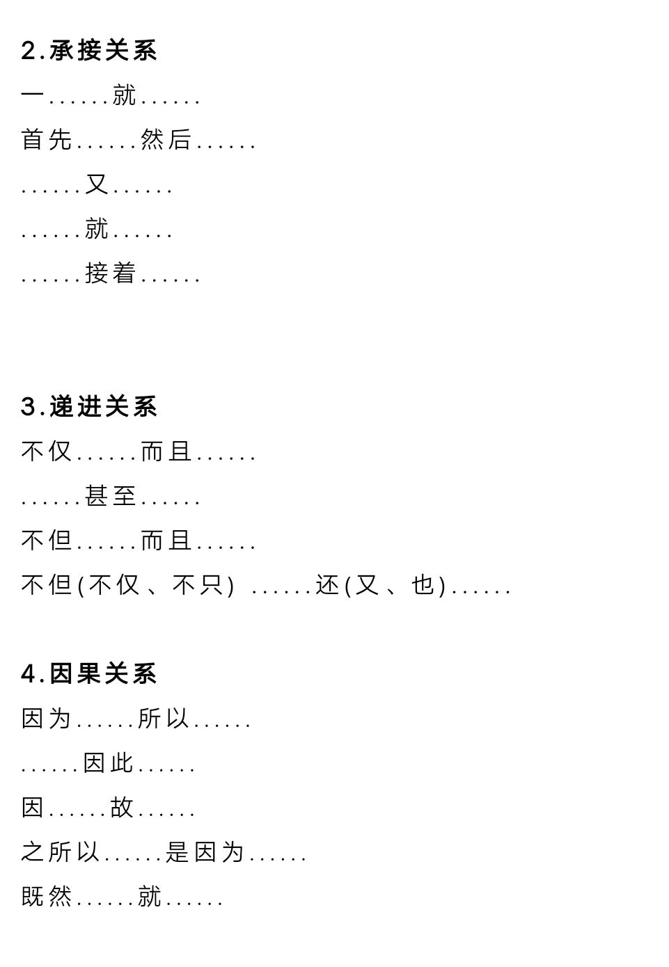 如何巧妙给小学生关联词讲解,小学关联词种类及应用讲解