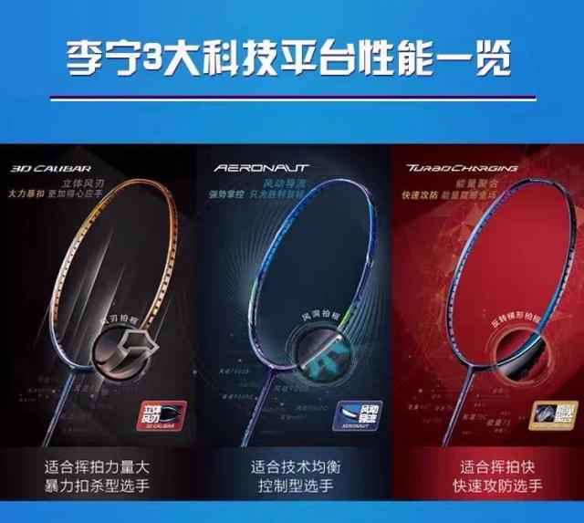 李宁风刃001羽毛球拍,李宁羽毛球拍参数一览表