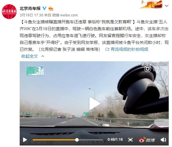 直播多次违章被斗鱼永久封禁,女主播高速占用紧急车道被封号
