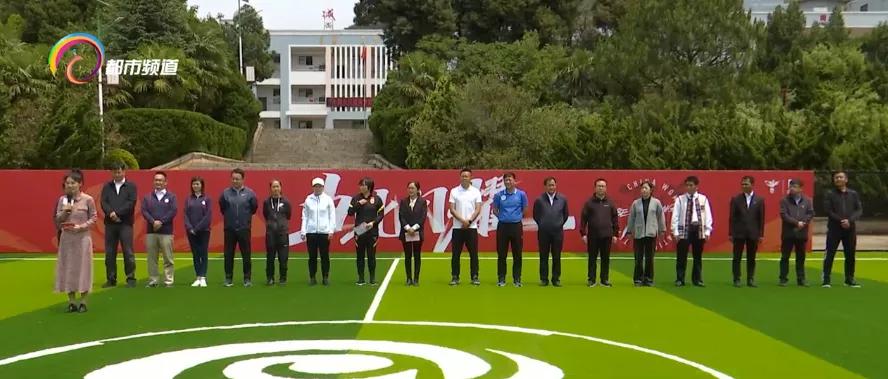 中国女足首球,中国女足主题球场落地大凉山