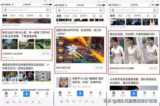 百度信息流VS*今条头日**