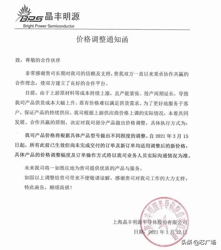 涨涨涨！ADI、瑞纳捷等，带着4月份涨价函向我们走来了