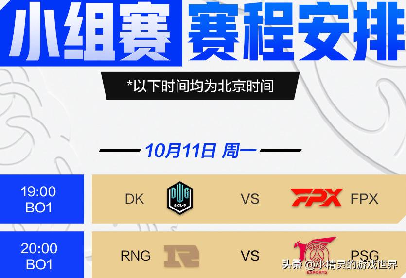 s11八强对阵图,s11小组赛战况解说