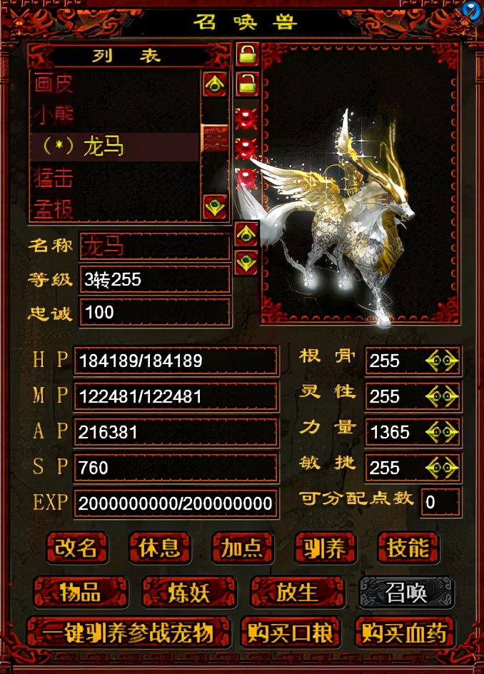 大话西游2龙马排名,大话西游2龙马