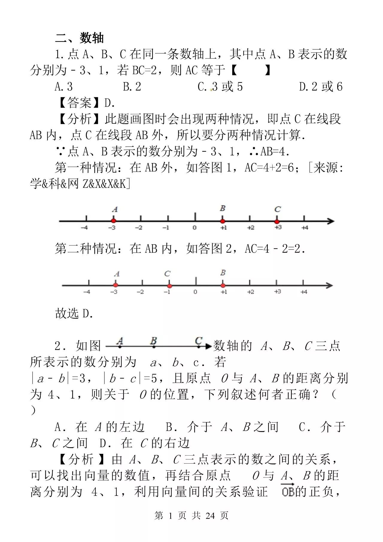 有理数专项练习题推荐,有理数综合训练题经典考题
