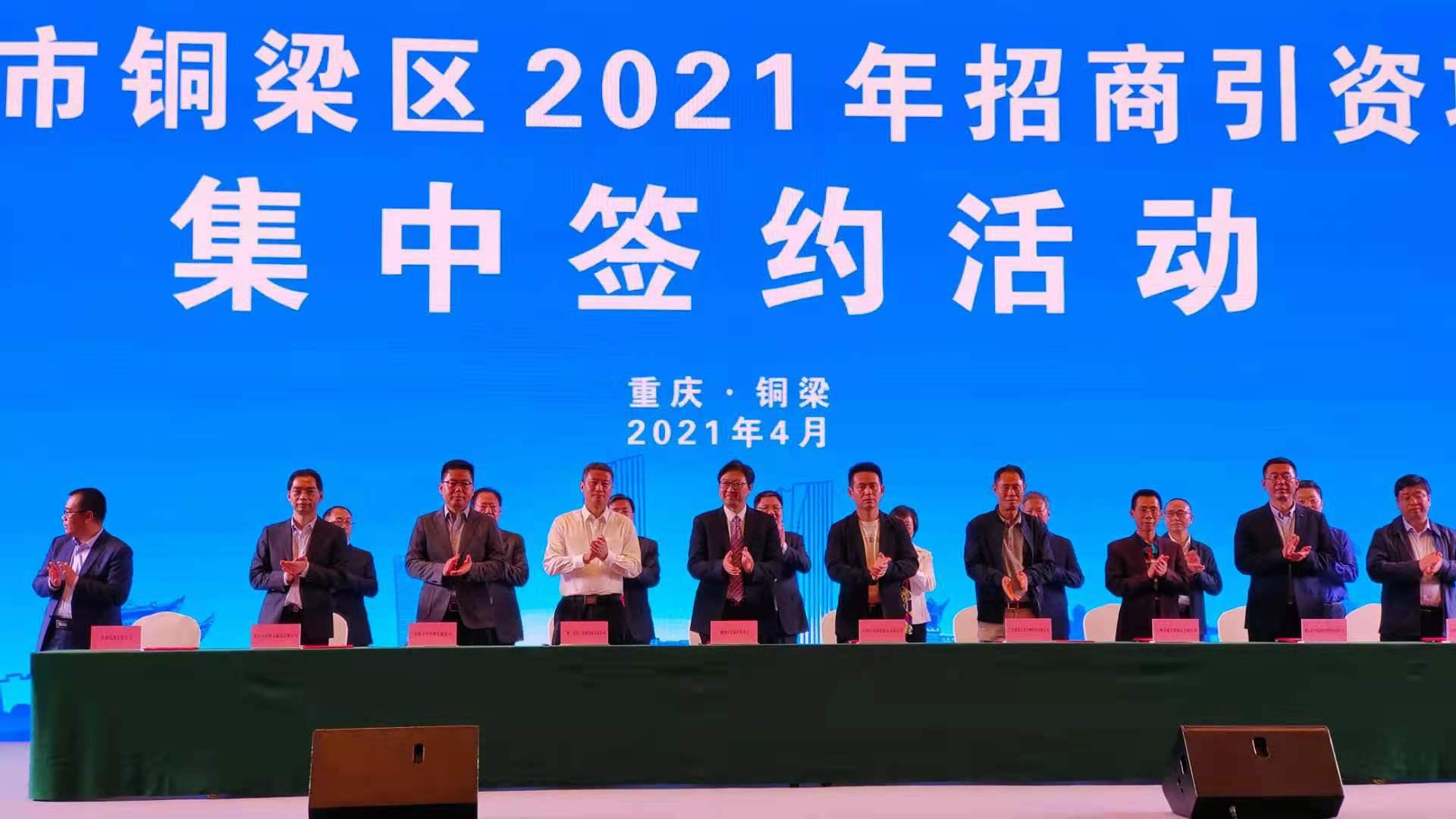 铜梁区最新签约项目,铜梁区大型项目最新招商