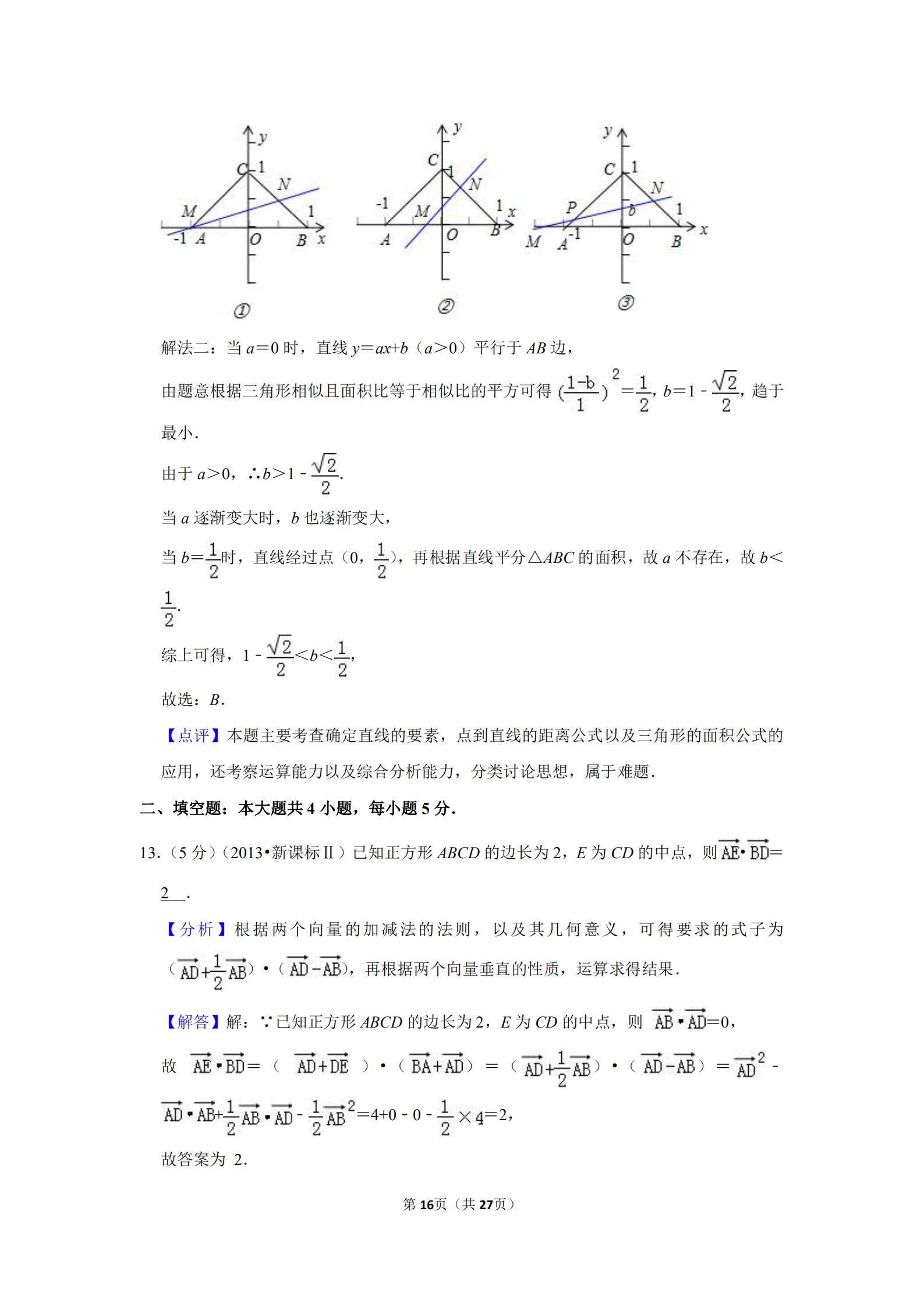 2012年新课标高考理科数学试题,2013数学高考新课标全国一卷