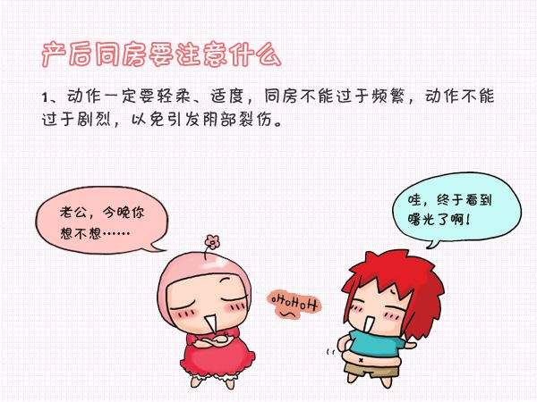 生完孩子后多长时间才能够同房？产后同房时哪些事情需要重视？