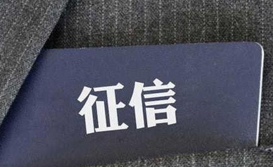 征信坏了该怎么修复,个人征信坏了要怎么修复