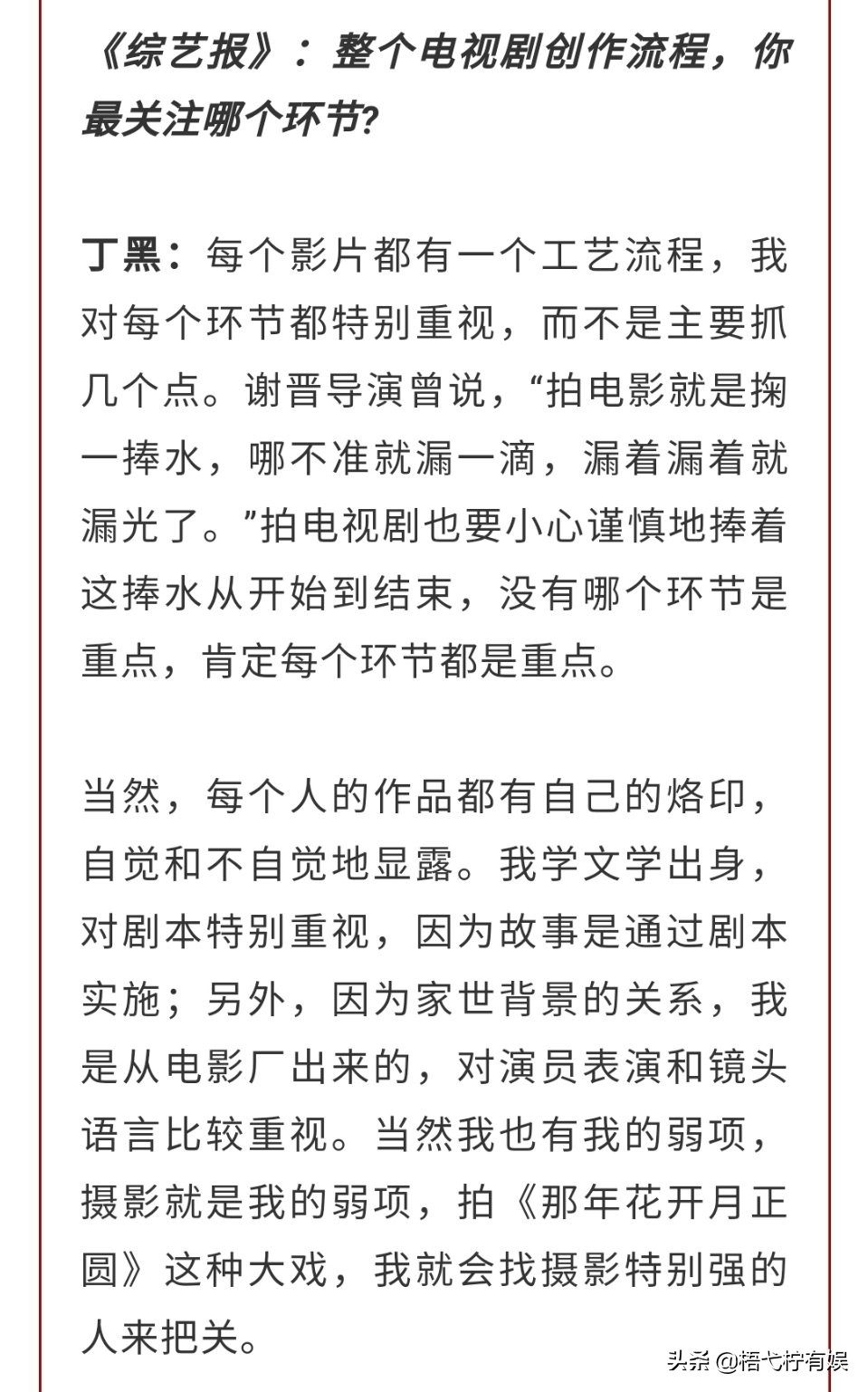 朱一龙和严屹宽,朱一龙和丁黑导演关系