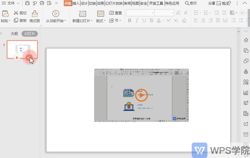 PPT新手教程PPT如何剪辑视频