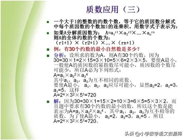 小升初数学复习PPT:数的运算、代数与几何初步知识、比与比例