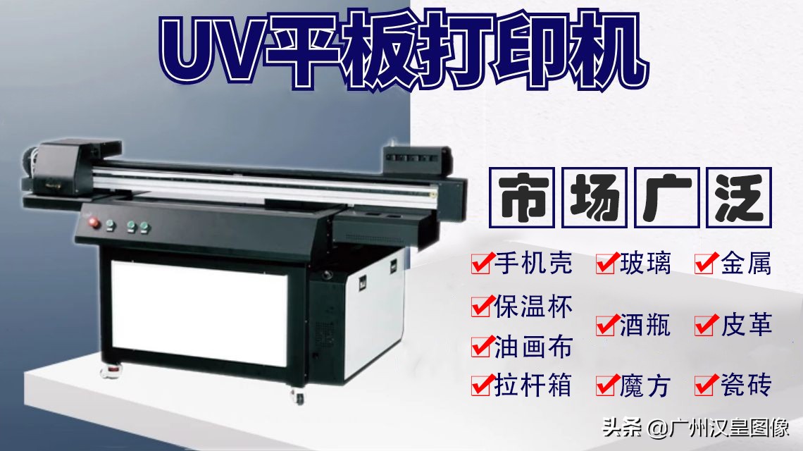 uv平板打印机和平板打印机的区别,平板uv打印机常见问题及解决办法