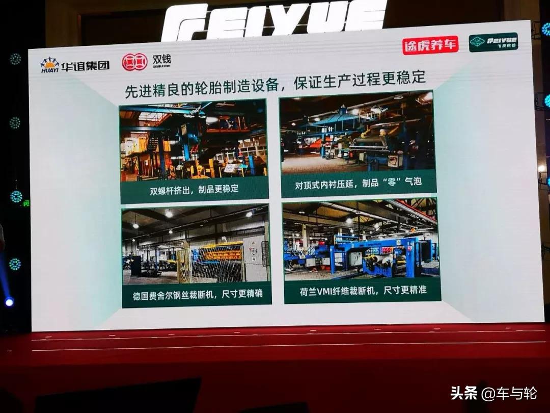 双钱、途虎强强联合！“飞跃”新品乘用车胎于芜湖重磅发布