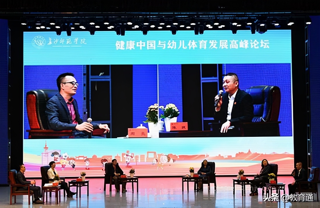 长沙师范学院：健康中国与幼儿体育发展高峰论坛在校举办