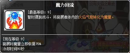 冒险岛职业攻略奇袭者篇,冒险岛炎术士怎么往上飞