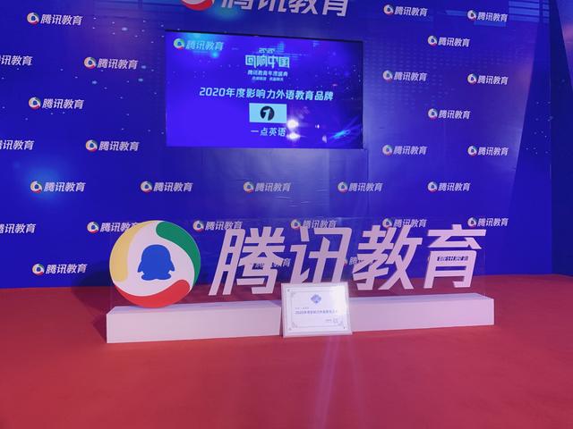 一点英语推广,一点英语奖学金