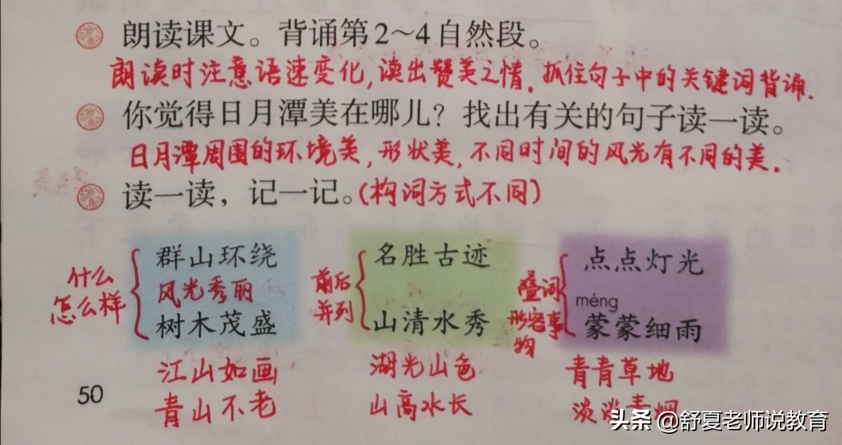 清晨日月潭云雾缭绕二年级语文,二年级上册语文日月潭课文讲解
