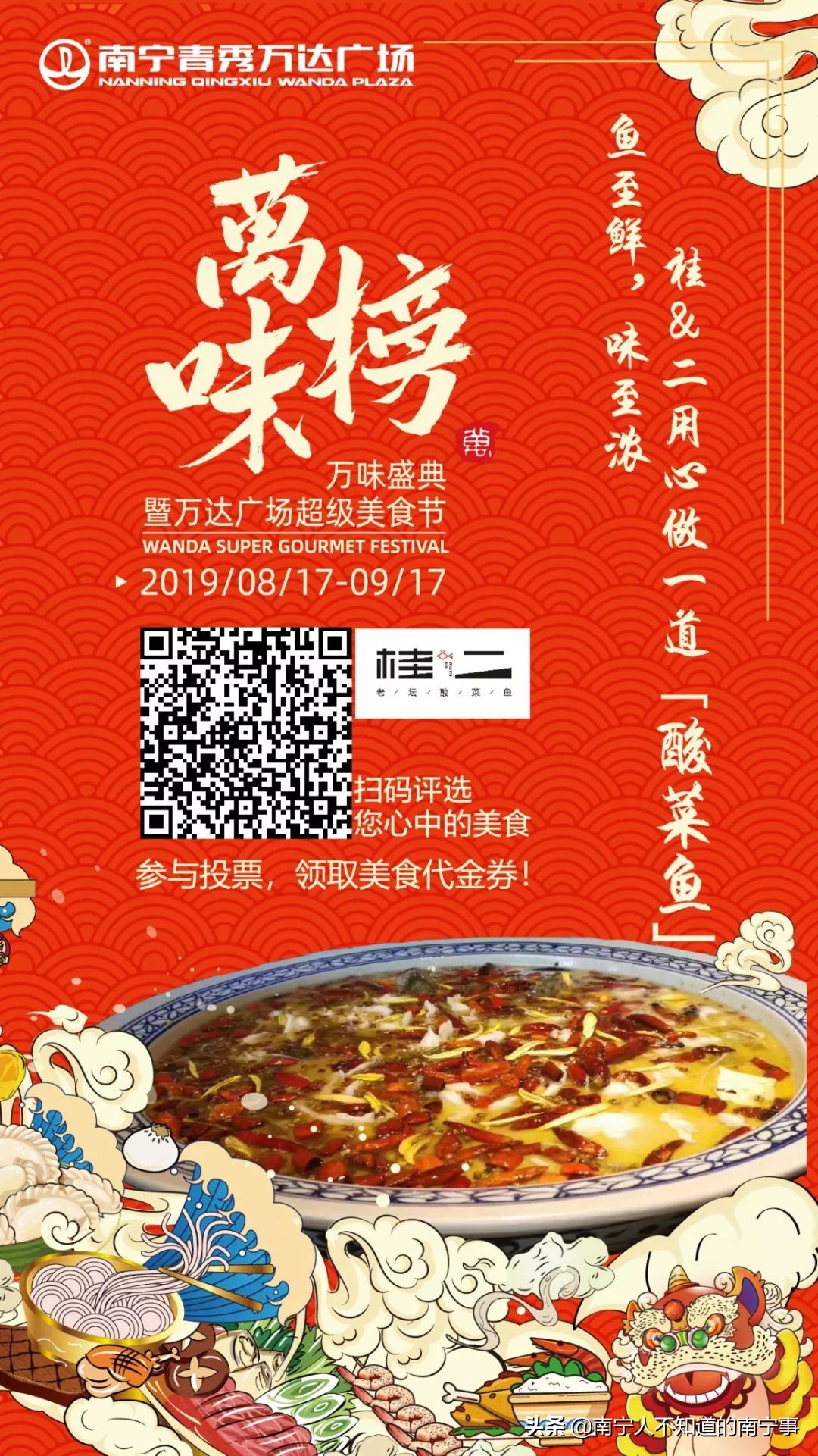 最强美食争霸战引爆邕城！谁能问鼎美食No.1，你说了算