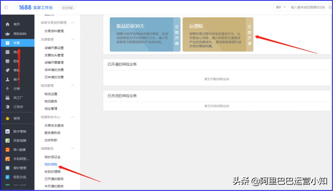 阿里巴巴1688有运费险吗,阿里1688怎么取消运费险