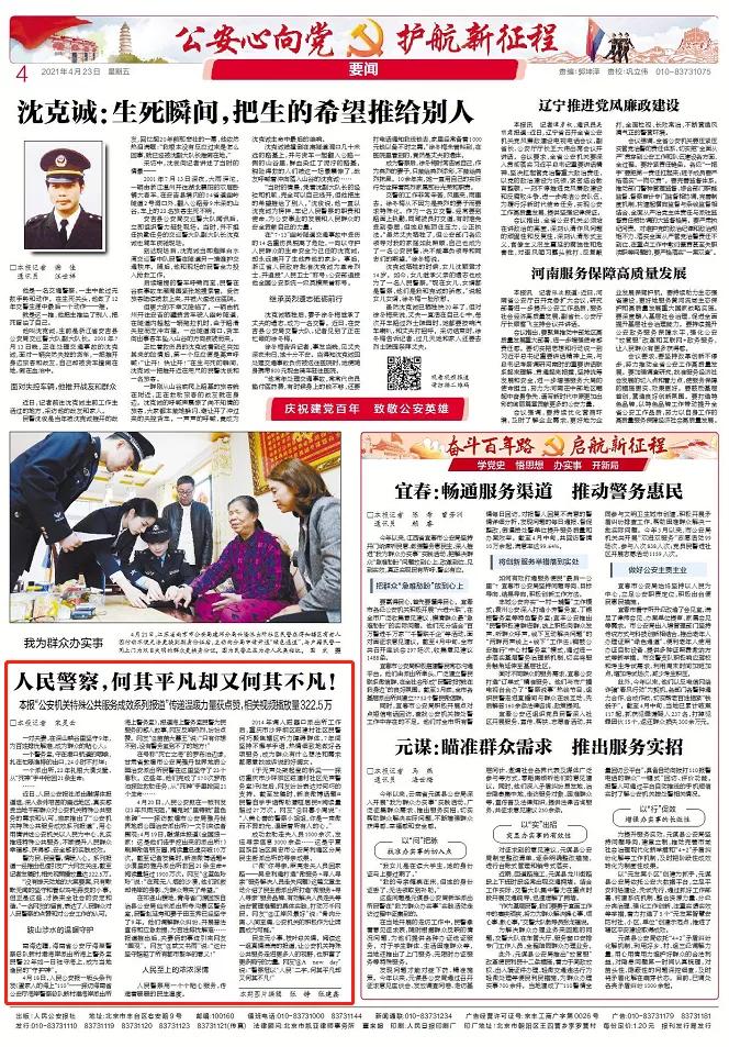 民警助力传递社会正能量视频,公安窗口暖心服务获锦旗