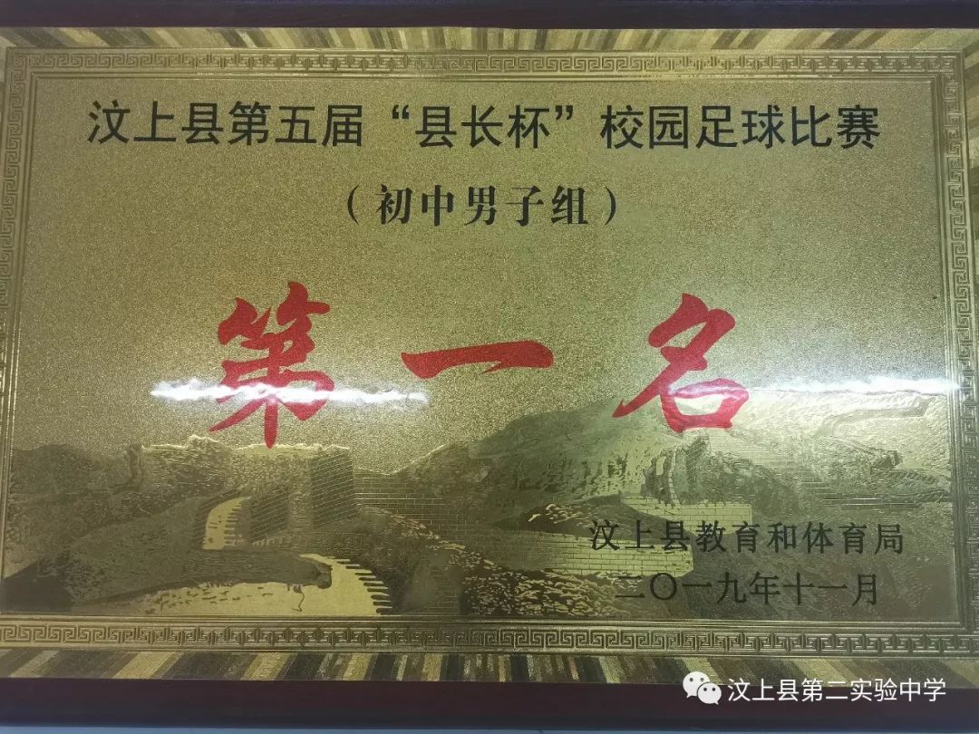汶上县第一中学足球赛,汶上县第三实验小学第七届县长杯