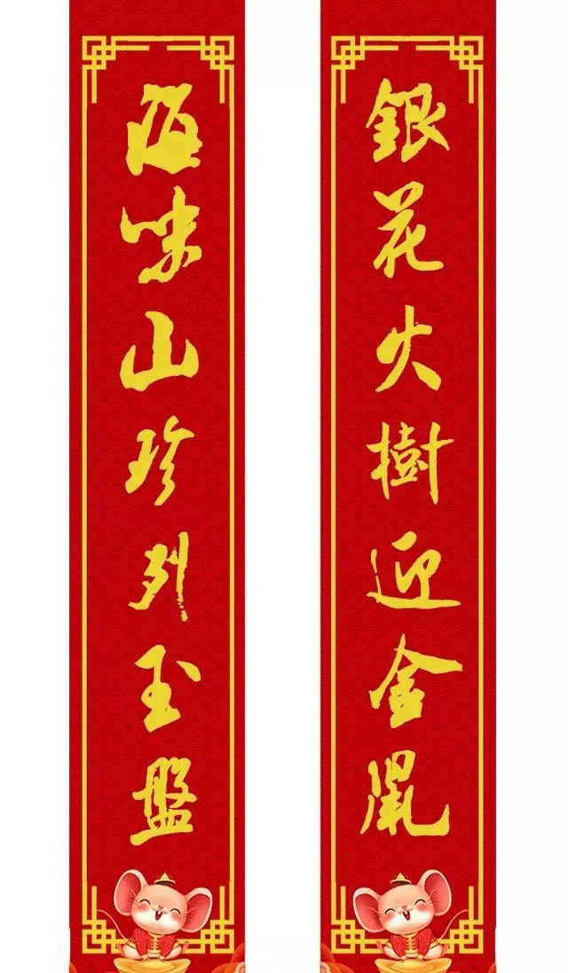 鼠年米芾行书集字春联16幅附横批,牛年春联米芾行书