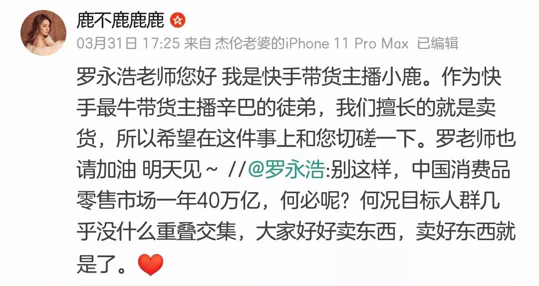 罗永浩昨天直播赚了多少,锤子投资人说罗永浩蹭热度