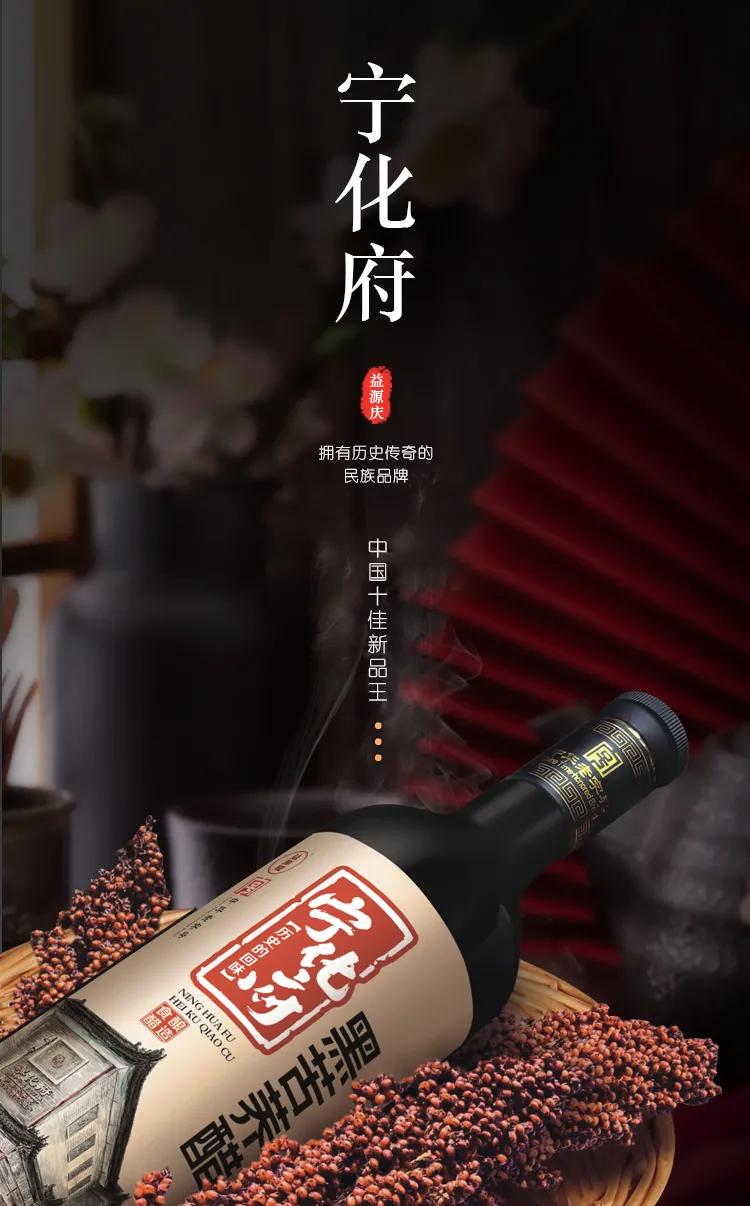 宁化府：老陈醋里的皇家名品