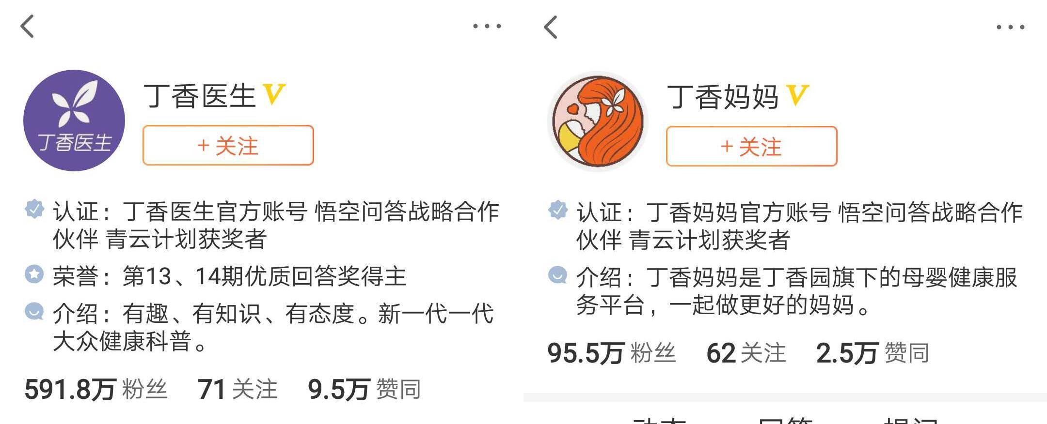 丁香医生全网粉丝数,丁香医生的百万粉丝新媒体矩阵